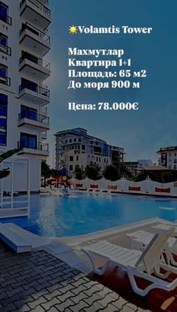 Продажа квартиры в Аланье за 78,000 EUR - оазис комфорта в Махмутларе!