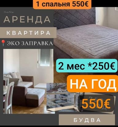 Сдам квартиру в Будве за 250 EUR в месяц с 1 спальней