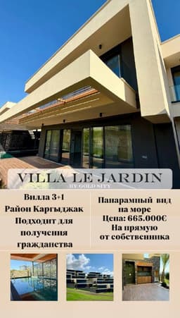 Эксклюзивная вилла с видом на море в LE JARDIN за 665.000 EUR