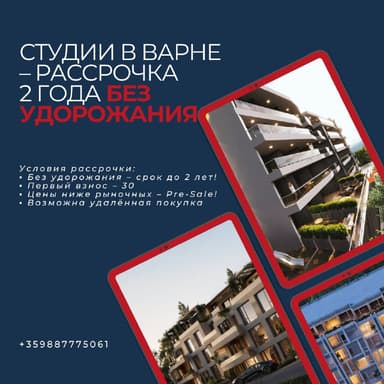 Инвестиционные студии в Варне от 57,718 EUR - у моря!