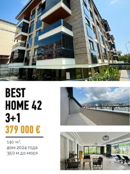 Элитная квартира в комплексе BEST HOME! 379,000 EUR, Аланья, 140 м²